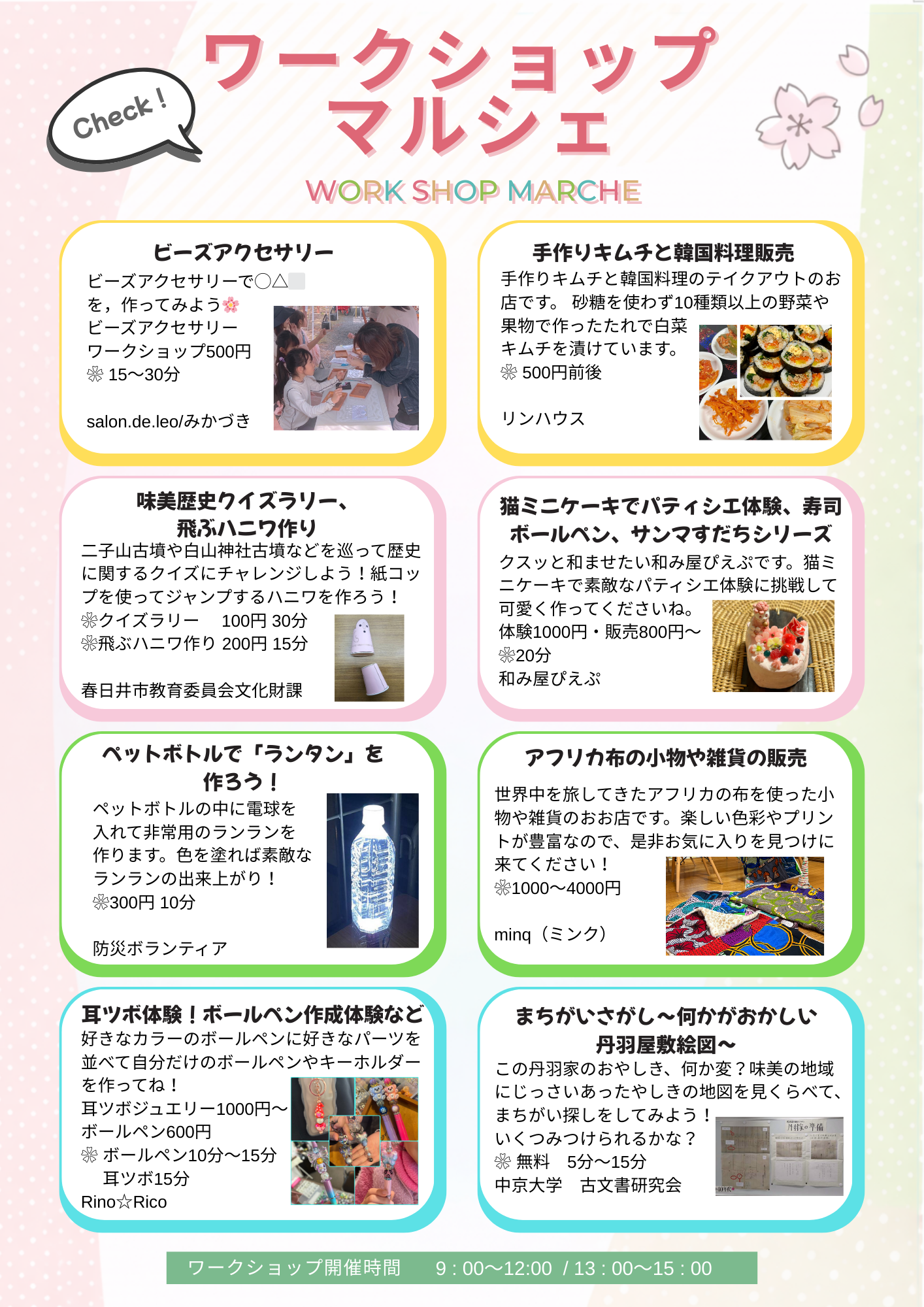 ワークショップマルシェ