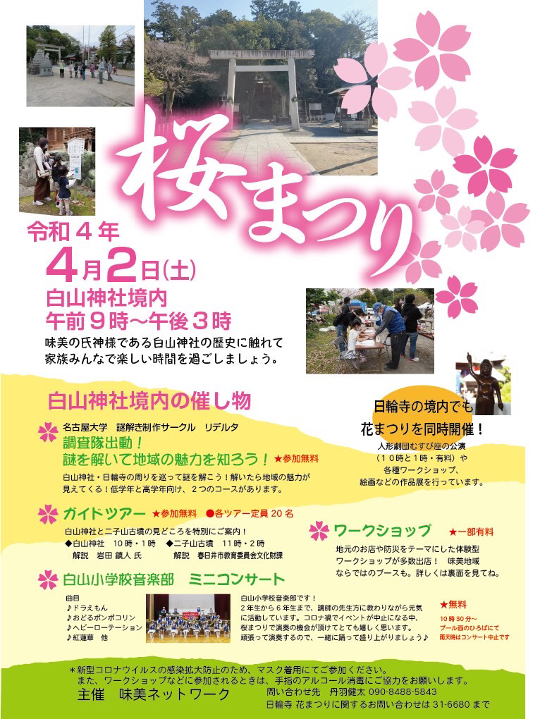 白山神社桜まつり、今年も開催予定です