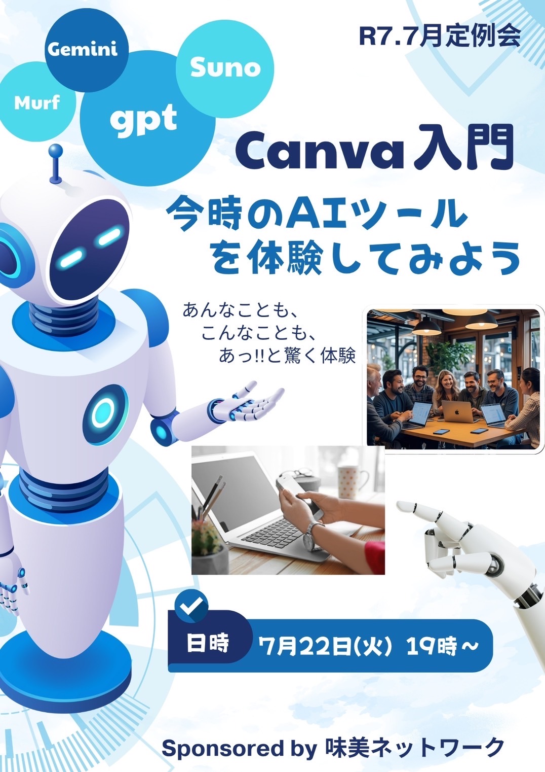 大成功！Canvaと生成AIを学んだ7月例会開催レポート